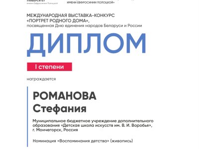 Романова Стефания